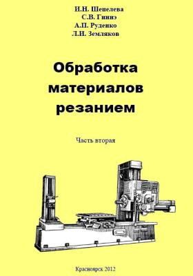 Дизайн и технология обработки материалов книту