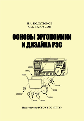 Автомобили и тракторы основы эргономики и дизайна