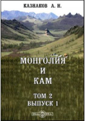 Книги монголии. Монгольская литература.