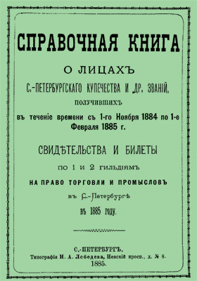 справочная книга о лицах получивших