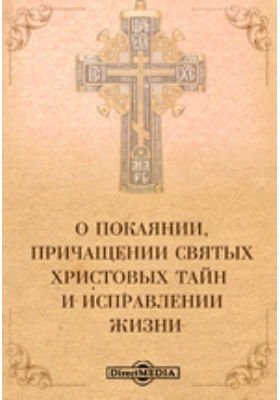 С причастием картинки поздравления святых христовых тайн