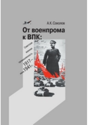 Реферат: Развитие Советского гражданского права в 1917-1941 гг