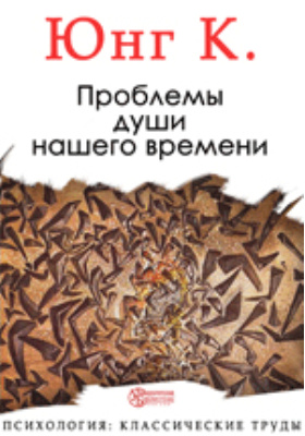 Книга юнговская карта души