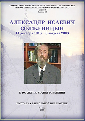 Учебное пособие: Архипелаг ГУЛАГ Солженицын А И том 3