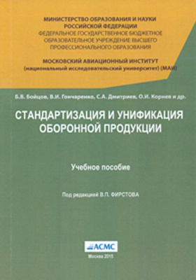 Стандарты оборонной продукции. Стандартизация оборонной продукции. Сводный перечень документов по стандартизации оборонной продукции. Книги по стандартизации и сертификации. Сводный перечень ДСОП.