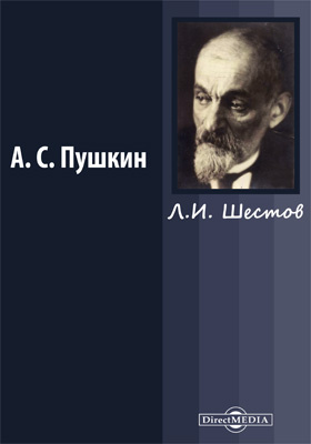 А. С. Пушкин: публицистика