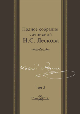 Сочинение: Русские праведники в произведениях Н.С.Лескова