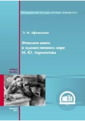 Шпаргалка: Роман М. Ю. Лермонтова 