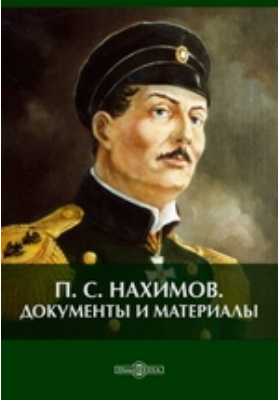 Реферат: Голицын, Михаил Михайлович генерал-адмирал