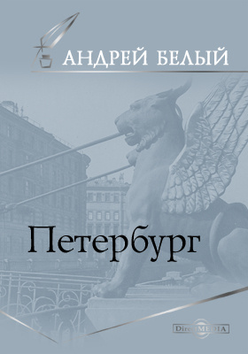 Петербург: художественная литература