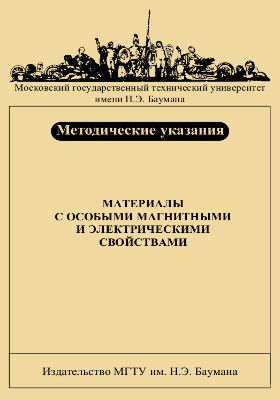 Химия мгту баумана. Методичка мгту баумана. Методичка мгту баумана. Методичка мгту баумана. Методичка по химии 1 курс лабораторные работы.