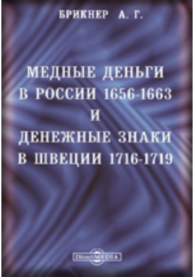 Введение медных денег