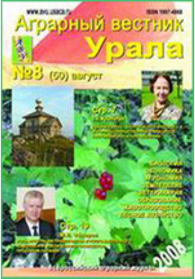 Сибирский сельскохозяйственный вестник. Аграрный Вестник Урала журнал. Пермский аграрный Вестник журнал. Дальневосточный аграрный Вестник. Дальневосточный аграрный Вестник журнал.