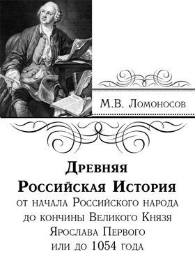 Реферат: Российская история от князя Олега до Александра II