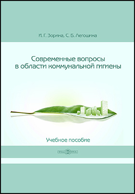 GO contends: коммунальная гигиена мазаев часть 2 скачать бесплатно