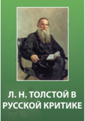 Изложение: Толстой: Война и мир. Том 4