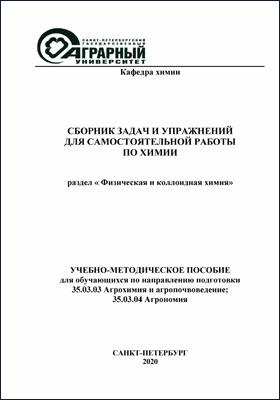 Агрохимия и агропочвоведение учебный план