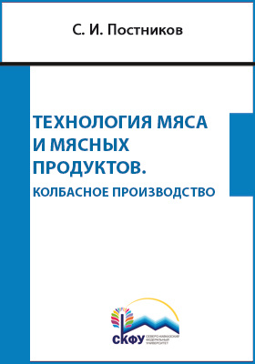 Книга технология мяса