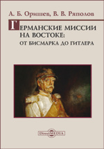 Заборов м а история крестовых походов в документах и материалах м а заборов м 1977