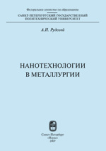  Пособие по теме Новости науки и техники: нанотехнологии