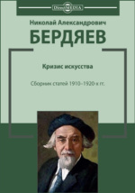 Сочинение по теме Конспект статьи Н. Бердяева 