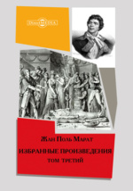 Публицистика произведения. Произведение ж п Марат. Пушкин и его произведение публицистика.