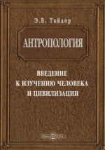 Доклад: Тайлор о культуре