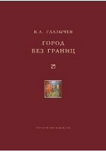 Читать онлайн «Дизайн как он есть», Вячеслав Глазычев – ЛитРес