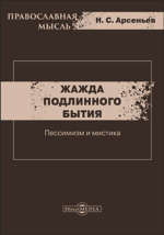 Доклад: Арсеньев, Николай Михайлович