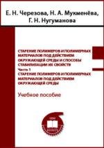 Потеря прочности и эластичности