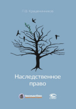 Готовая ВКР на тему: ОСОБЕННОСТИ НАСЛЕДОВАНИЯ ОТДЕЛЬНЫХ ВИДОВ ИМУЩЕСТВА