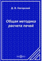 Азотное пожаротушение печей расчет