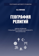 Реферат: Религия отцов (история религии русского народа)