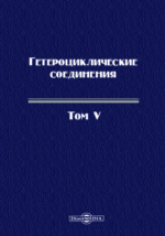 Коммунизм – светлое прошлое Соединённых Штатов. Аромат грязного белья [сборник]