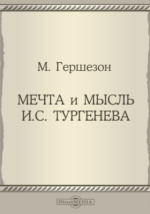 Доклад по теме Гершензон Михаил Осипович