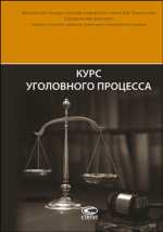 Об объекте преступлений, предусмотренных статьями — УК РФ