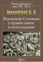 Реферат: Николай Яковлевич Данилевский