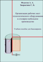 Мебельное и столярно строительное производство