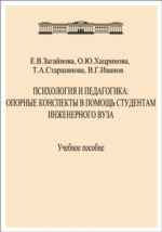 Учебное пособие: Методические указания для написания контрольных работ по курсу «психология и педагогика» Учебное пособие: Методические указания для написания контрольных работ по курсу «психология и педагогика»