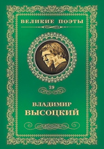 Реферат: Биография В. Высоцкого