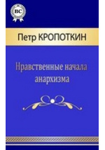 Реферат: Кропоткин, Пётр Алексеевич