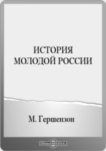 Доклад по теме Гершензон Михаил Осипович