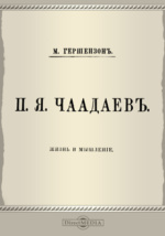 Доклад по теме Гершензон Михаил Осипович