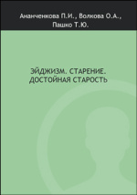 Контрольная работа по теме Достойная старость - миф или реальность?