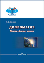 Протокол Международного И Делового Сотрудничества: Научно.