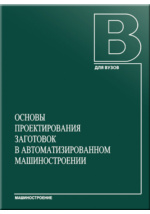 Проектирование и производство заготовок