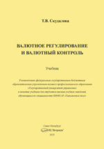 Контрольная работа: Техника и технология внешнеторговых операций