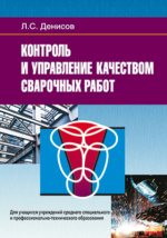 Особенности применения газовой и электродуговой сварки в системах отопления и водоотведения