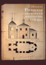 Учебное пособие: Тверские храмы и монастыри XVIII века