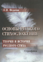 Доклад: Реформа русского стихосложения